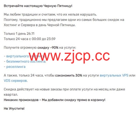 #黑五#HyperHost：俄罗斯VPS/荷兰VPS/乌克兰VPS，虚拟主机高达90%折扣，VPS/VDS享30%折扣