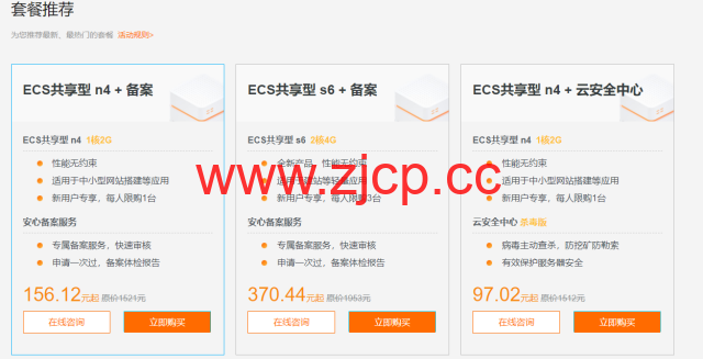 阿里云：ECS服务器精选特惠，特价服务器可免费试用3个月插图6