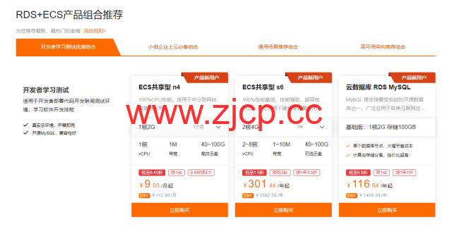 阿里云：ECS服务器精选特惠，特价服务器可免费试用3个月插图7