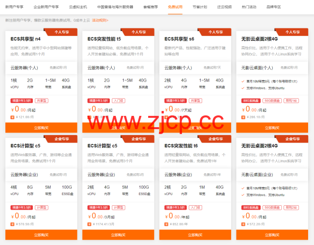 阿里云：ECS服务器精选特惠，特价服务器可免费试用3个月插图8