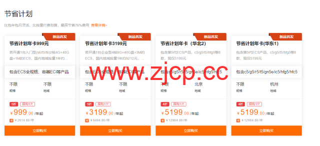 阿里云：ECS服务器精选特惠，特价服务器可免费试用3个月插图9