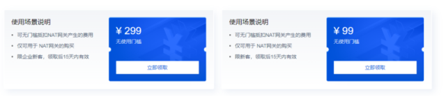 腾讯云：网络专场特惠 热门网络产品限时钜惠，流量包1分钱起，最高可领299元NAT网关无门槛代金券插图3