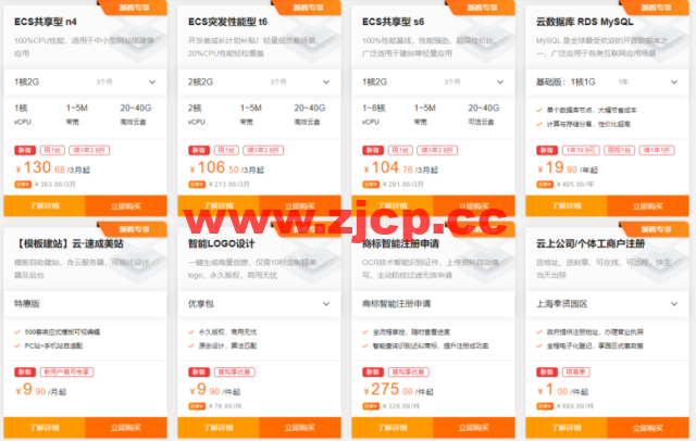 阿里云：新人特惠专享，汇聚阿里云近100款爆款产品，云数据库 MySQL19.9元起！插图2