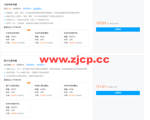 腾讯云：数据万象CI专场特惠，资源包4.5折起，更有1元秒杀活动等你来抢插图2