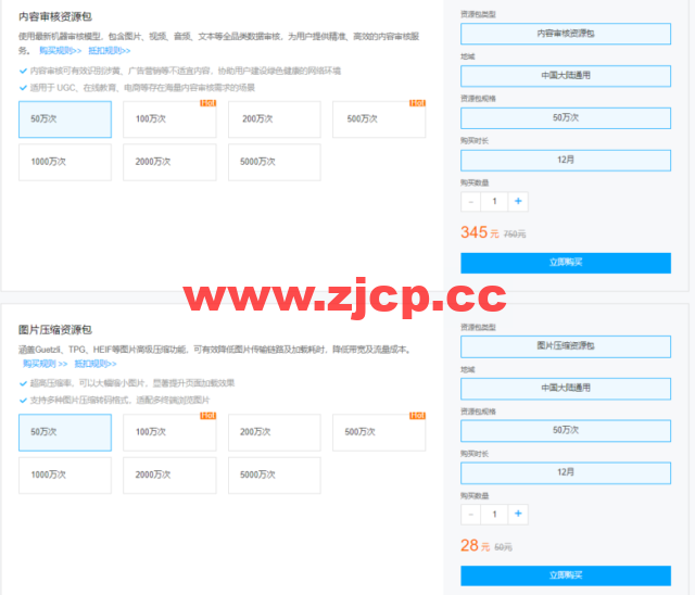 腾讯云：数据万象CI专场特惠，资源包4.5折起，更有1元秒杀活动等你来抢插图4