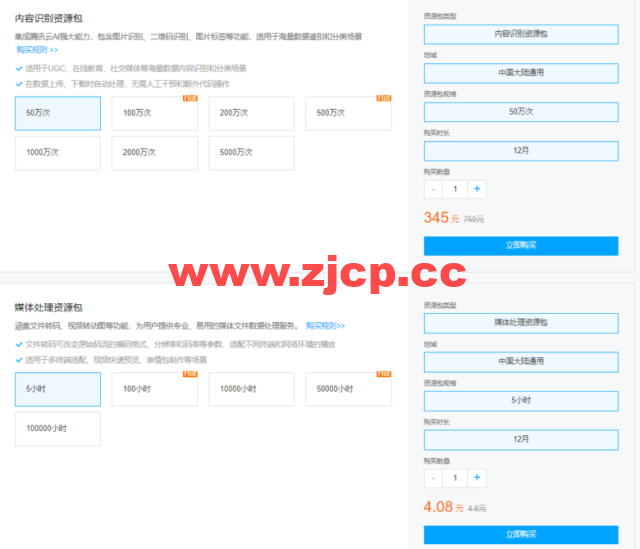 腾讯云：数据万象CI专场特惠，资源包4.5折起，更有1元秒杀活动等你来抢插图5