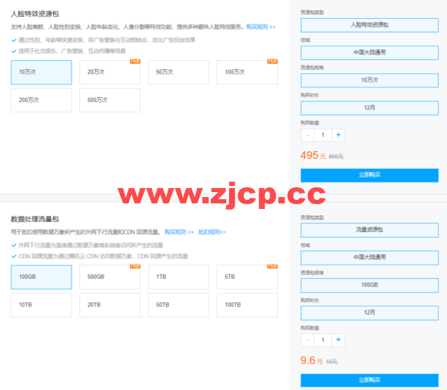 腾讯云：数据万象CI专场特惠，资源包4.5折起，更有1元秒杀活动等你来抢插图7