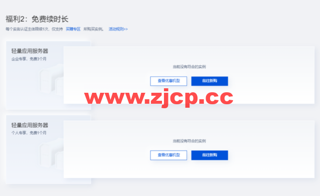腾讯云：轻量应用服务器买赠福利专场，可免费领用2C4G服务器，或免费续费3个月插图3