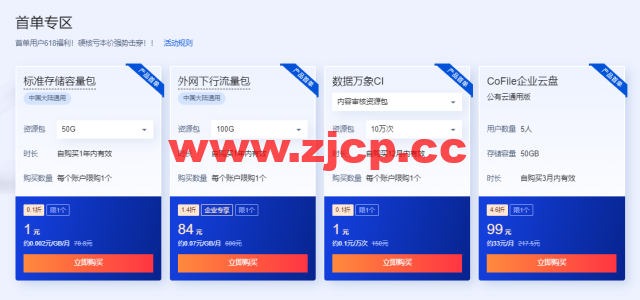 腾讯云存储：618专场特惠，标准存储50G容量包低至6.37元/年，超值优惠等你享插图2