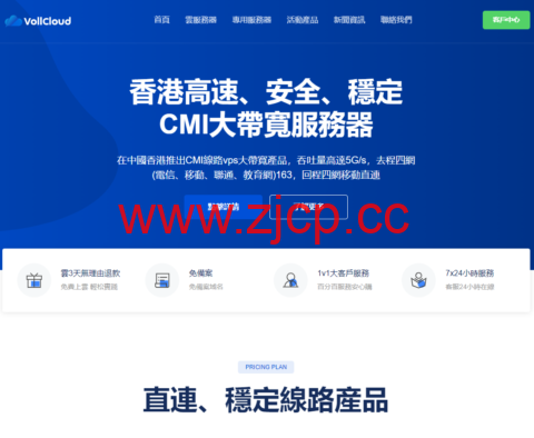 #12.12#VollCloud：香港CMI vps，全场8折，低至$3.9/月，解锁流媒体，5G冗余插图